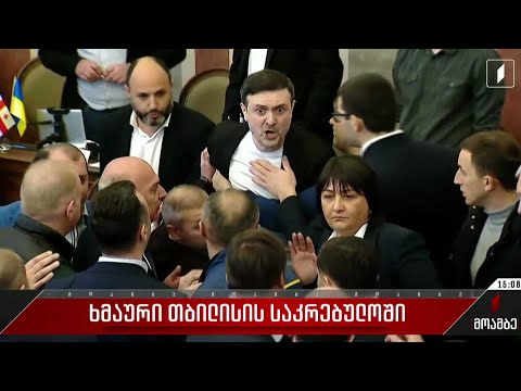 ხმაური თბილისის საკრებულოში